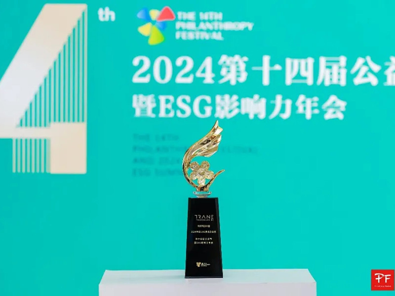 Awarded the "2024 ESG Model Enterprise Award" by China Public Welfare Festival for ten consecutive Years